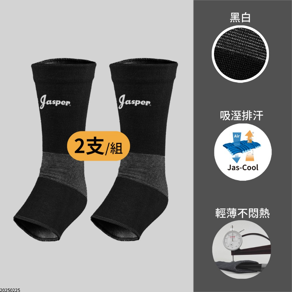 護踝套 護踝 護腳踝護具 吸溼排汗 夏天護踝 薄護踝 夏季護踝 運動護踝 高彈力護踝 台灣製 黑白色 水藍色 C1006-規格圖10