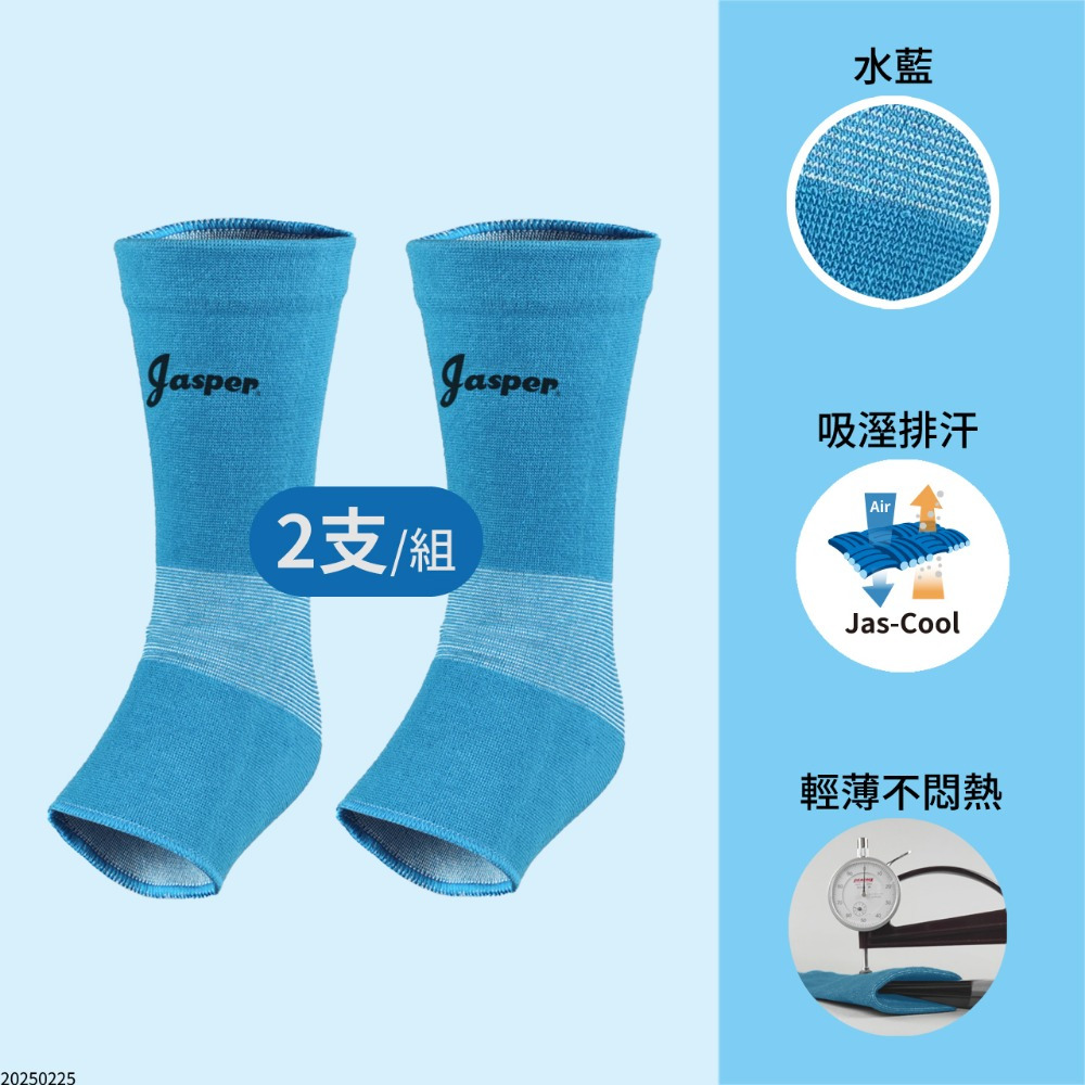 護踝套 護踝 護腳踝護具 吸溼排汗 夏天護踝 薄護踝 夏季護踝 運動護踝 高彈力護踝 台灣製 黑白色 水藍色 C1006-規格圖10