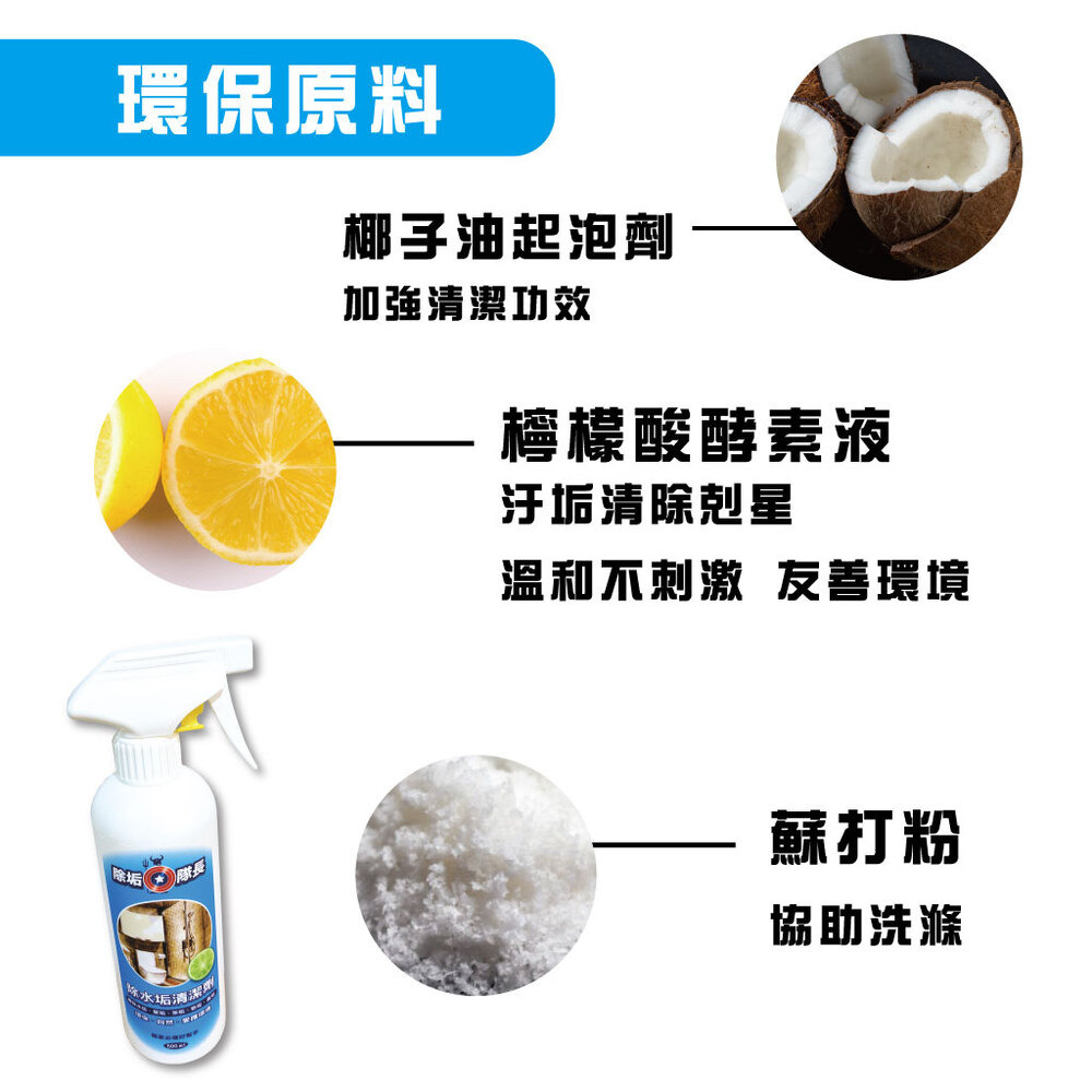 《除垢隊長》除水垢清潔劑 250~4000g 台灣製造 水垢去除 皂垢 茶垢 水垢清潔劑 水漬 水痕去除-細節圖4