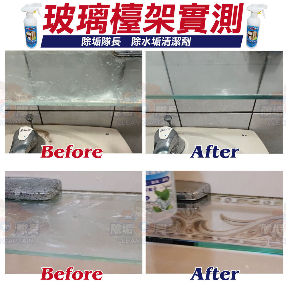 《除垢隊長》除水垢清潔劑 250~4000g 台灣製造 水垢去除 皂垢 茶垢 水垢清潔劑 水漬 水痕去除-細節圖7