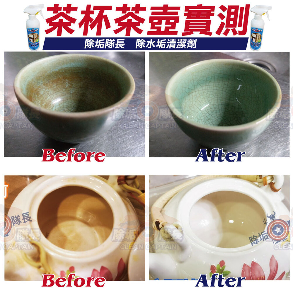 《除垢隊長》除水垢清潔劑 250~4000g 台灣製造 水垢去除 皂垢 茶垢 水垢清潔劑 水漬 水痕去除-細節圖11