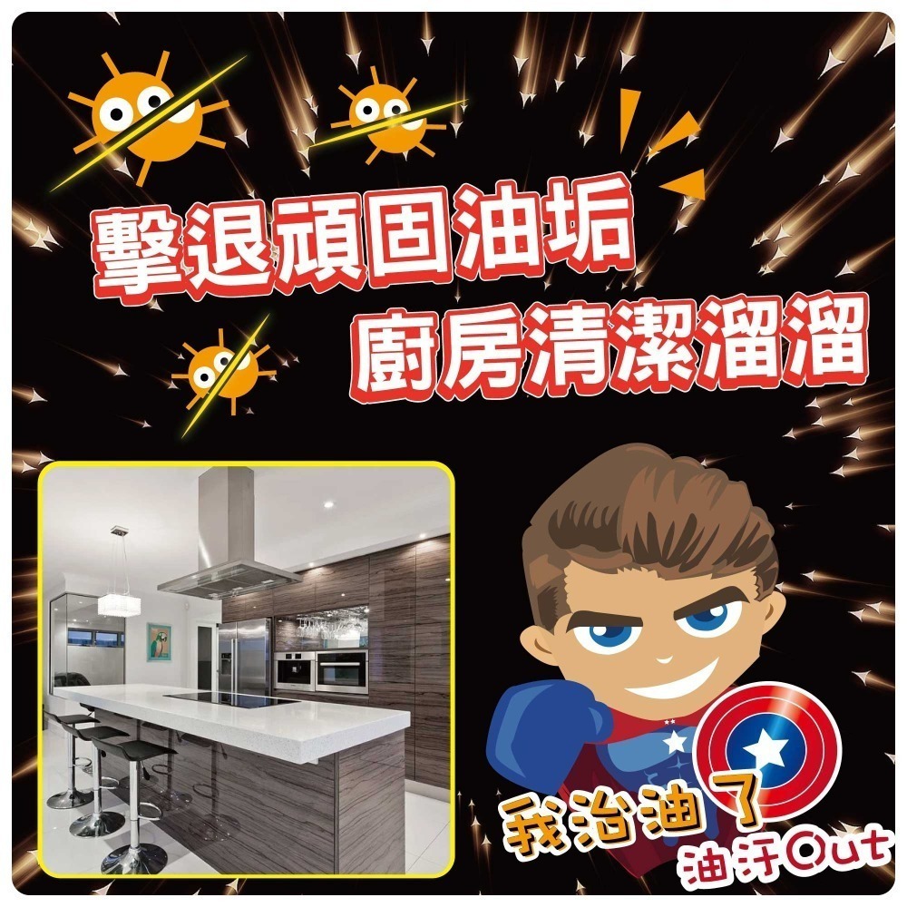 《除垢隊長》除油垢清潔劑 250~4000g 台灣製造 廚房清潔劑 油污去除 瓦斯爐台 抽油煙機-細節圖3