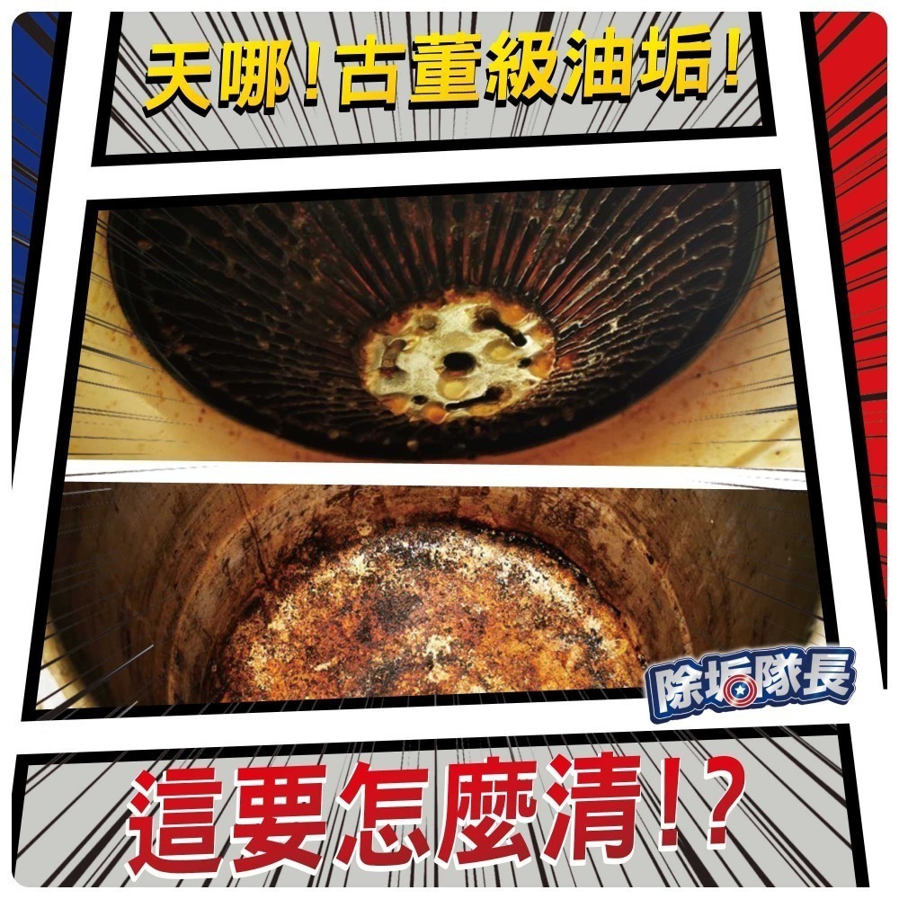 《除垢隊長》除油垢清潔劑 250~4000g 台灣製造 廚房清潔劑 油污去除 瓦斯爐台 抽油煙機-細節圖4