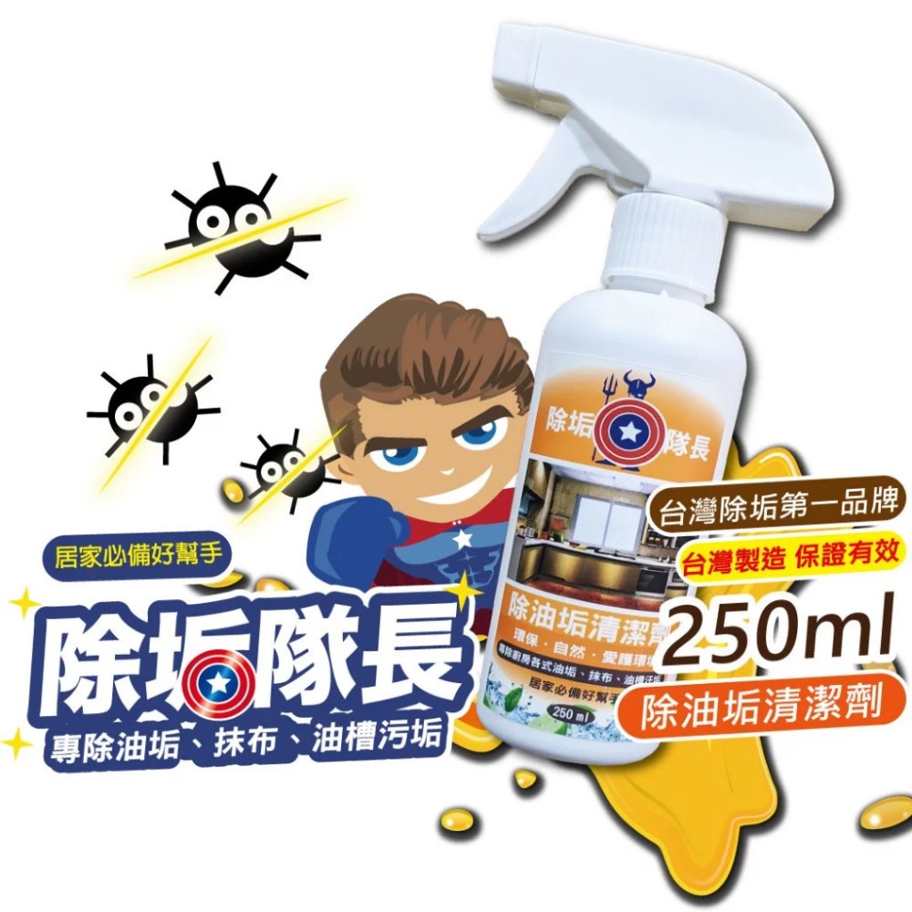 《除垢隊長》除油垢清潔劑 250~4000g 台灣製造 廚房清潔劑 油污去除 瓦斯爐台 抽油煙機-規格圖11