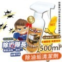 除油垢清潔劑 500ml｜除垢隊長-規格圖10