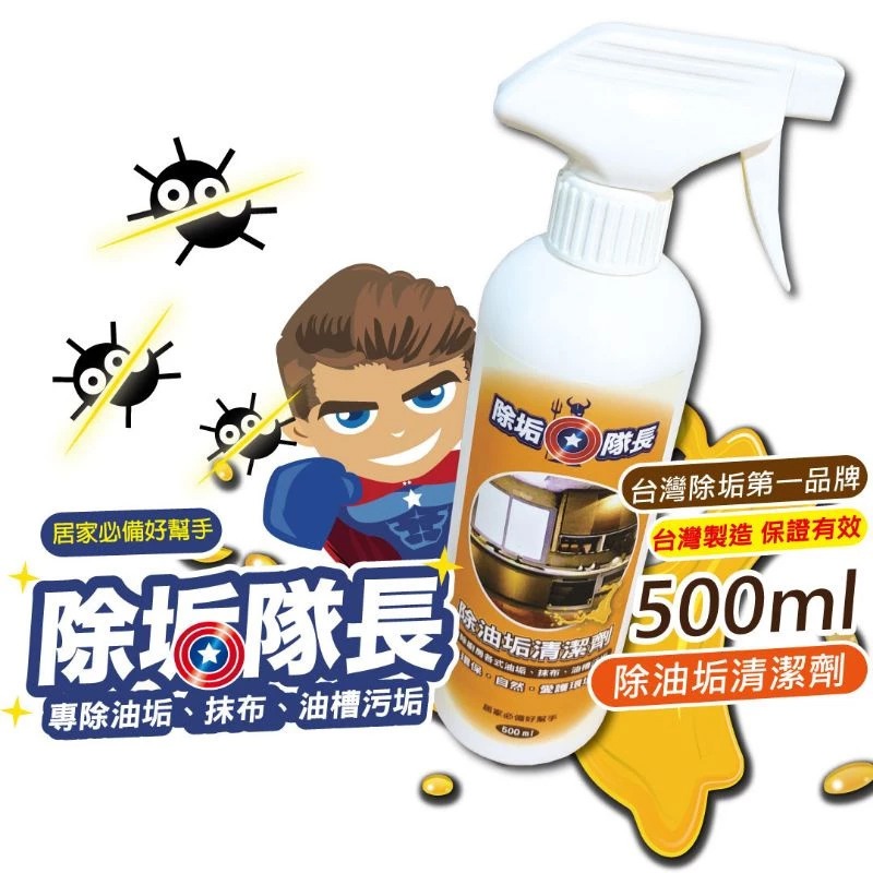《除垢隊長》除油垢清潔劑 250~4000g 台灣製造 廚房清潔劑 油污去除 瓦斯爐台 抽油煙機-規格圖11