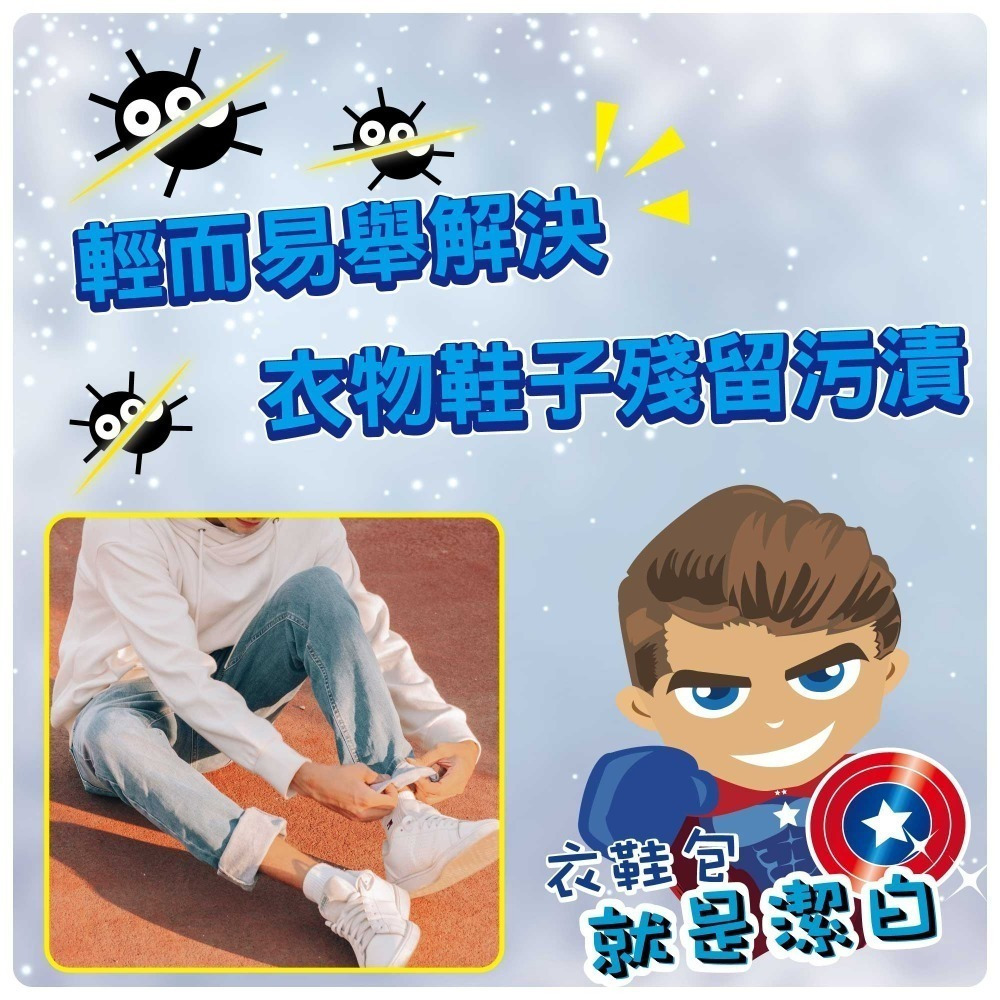 《除垢隊長》衣物除垢清潔劑 250~4000g 台灣製造 衣領精 衣物黃漬 衣服發霉 鞋子清潔劑-細節圖2