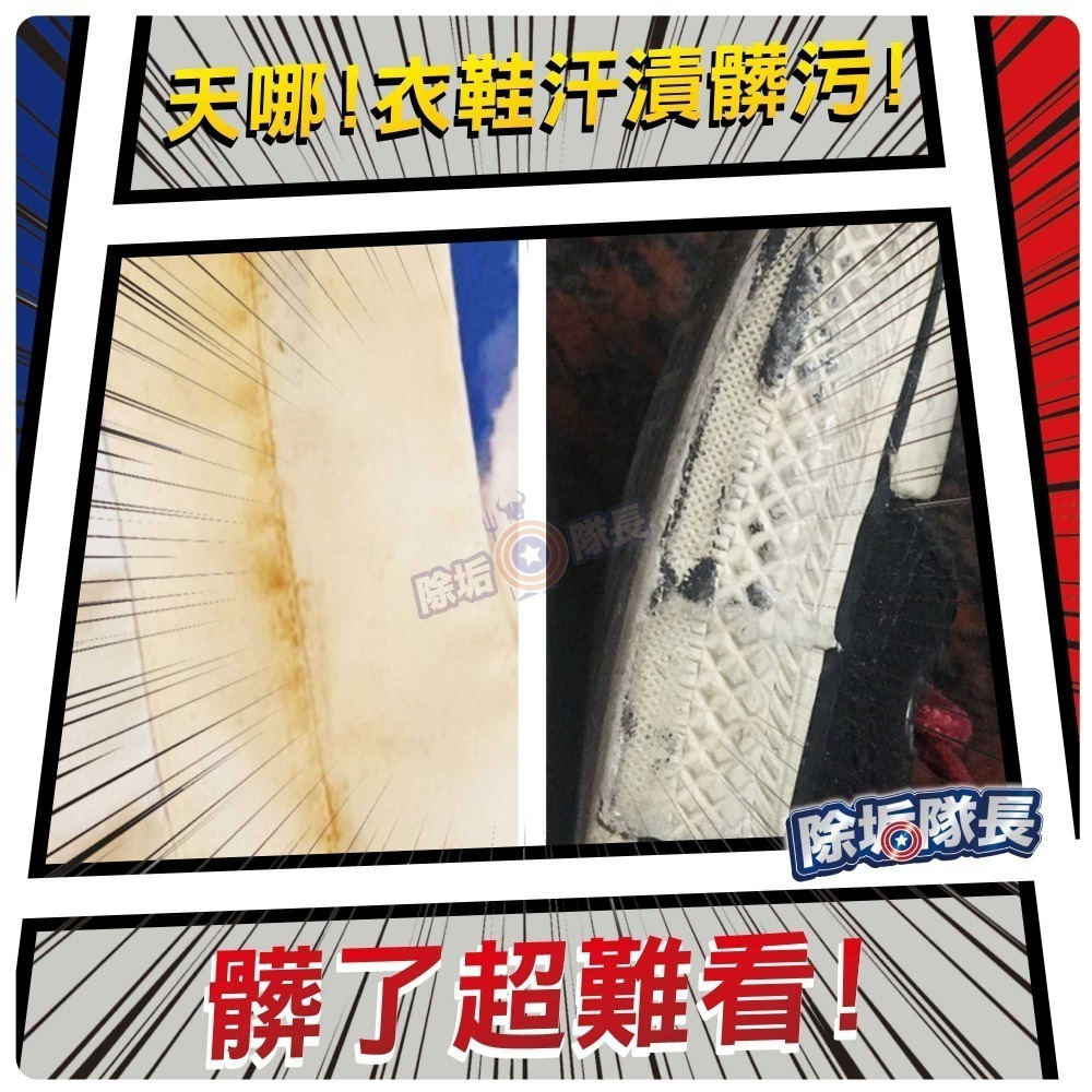 《除垢隊長》衣物除垢清潔劑 250~4000g 台灣製造 衣領精 衣物黃漬 衣服發霉 鞋子清潔劑-細節圖3