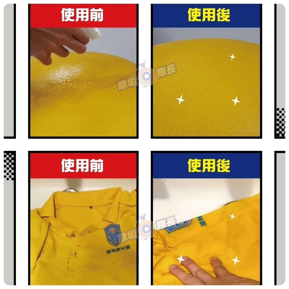 《除垢隊長》衣物除垢清潔劑 250~4000g 台灣製造 衣領精 衣物黃漬 衣服發霉 鞋子清潔劑-細節圖10