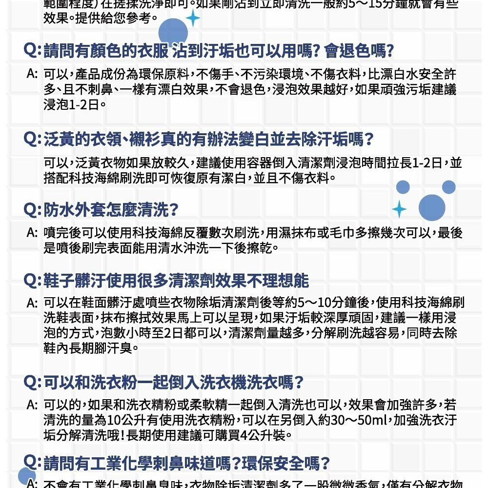 《除垢隊長》衣物除垢清潔劑 250~4000g 台灣製造 衣領精 衣物黃漬 衣服發霉 鞋子清潔劑-細節圖11