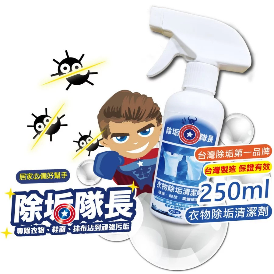 《除垢隊長》衣物除垢清潔劑 250~4000g 台灣製造 衣領精 衣物黃漬 衣服發霉 鞋子清潔劑-規格圖11