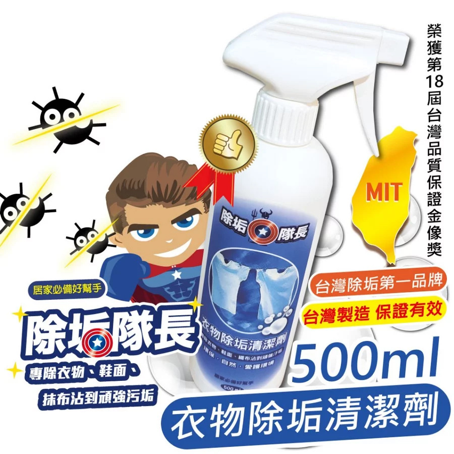 《除垢隊長》衣物除垢清潔劑 250~4000g 台灣製造 衣領精 衣物黃漬 衣服發霉 鞋子清潔劑-規格圖11