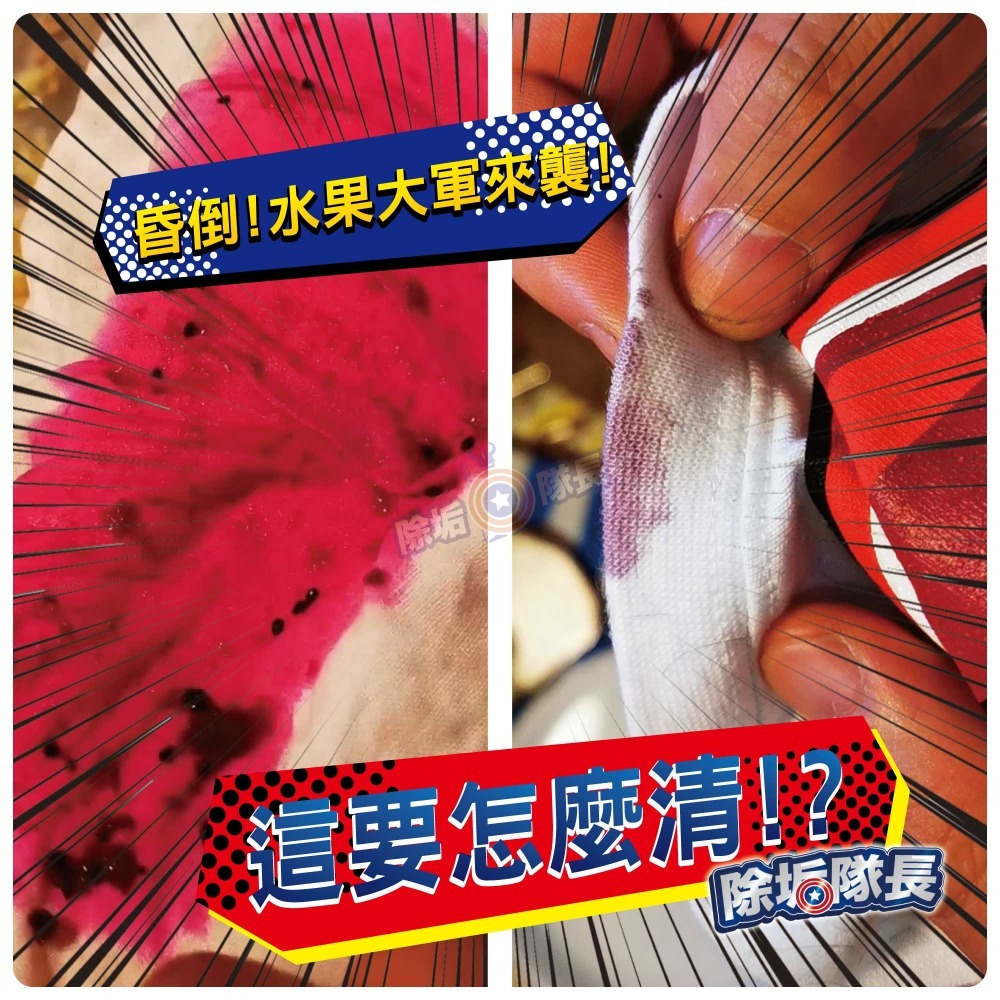 《除垢隊長》衣物去漬清潔劑 500ml 台灣製造 衣物色素去除 污漬去除 茶漬尿漬去除-細節圖4