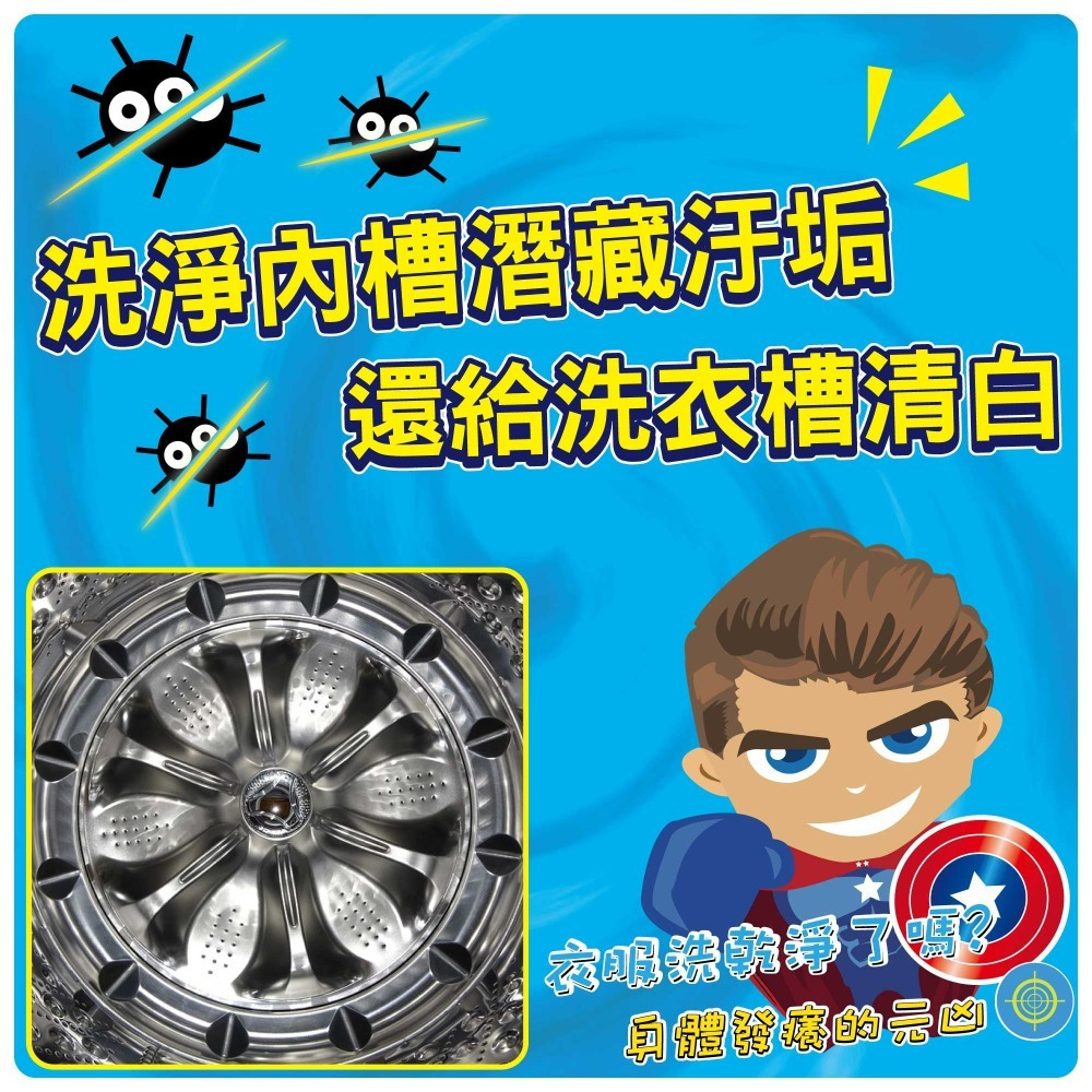 《除垢隊長》洗衣槽除垢清潔劑 A劑500g/B劑500g 台灣製造 去除洗槽污垢 洗衣槽海帶垢 黴菌細菌-細節圖3