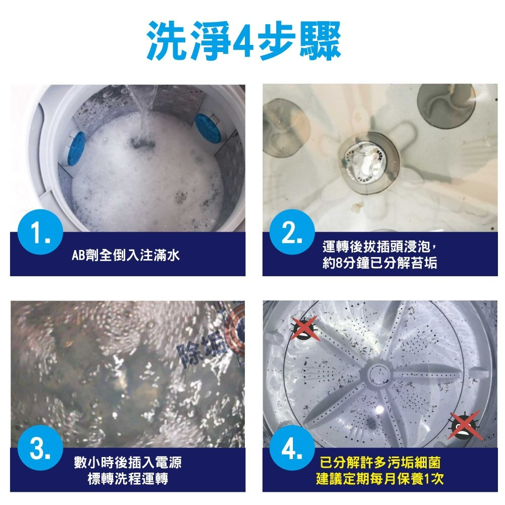 洗衣槽除垢清潔劑 A.B劑｜除垢隊長｜500ml-細節圖6