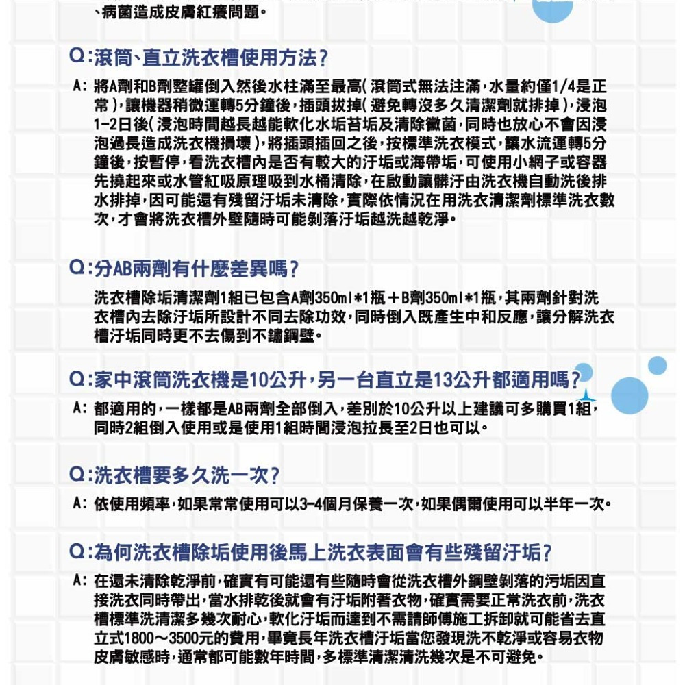 洗衣槽除垢清潔劑 A.B劑｜除垢隊長｜500ml-細節圖9