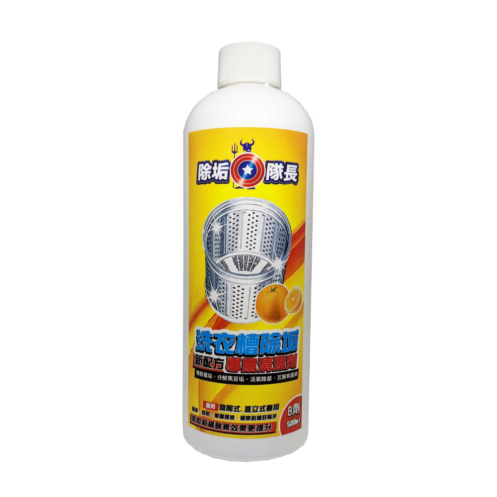 《除垢隊長》洗衣槽除垢清潔劑 A劑500g/B劑500g 台灣製造 去除洗槽污垢 洗衣槽海帶垢 黴菌細菌-規格圖10
