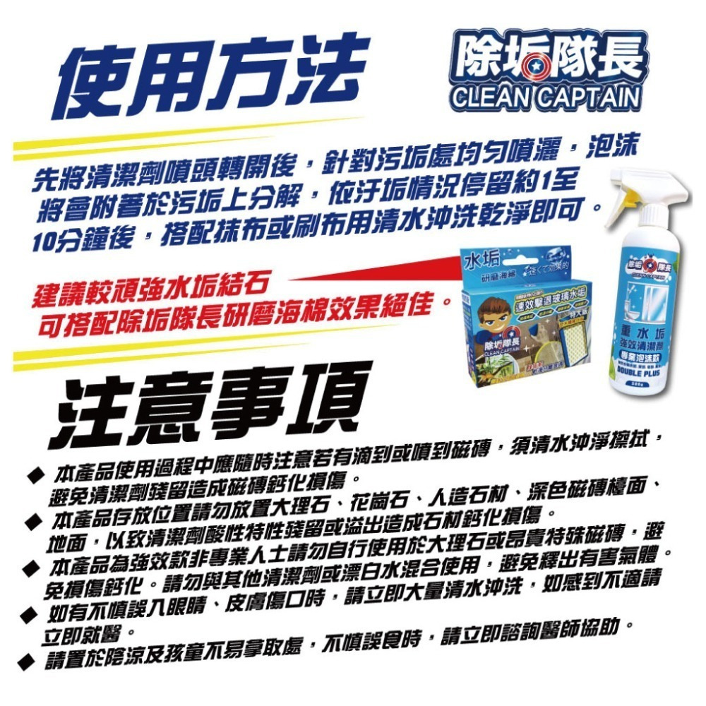 重水垢強效清潔劑4000g 專業泡沫款《除垢隊長》台灣製造 除水垢清潔劑 尿垢皂垢 玻璃嚴重水垢 浴室 金屬重水垢-細節圖4