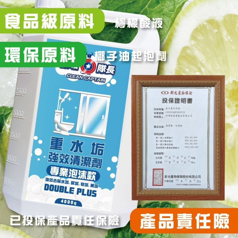 重水垢強效清潔劑4000g 專業泡沫款《除垢隊長》台灣製造 除水垢清潔劑 尿垢皂垢 玻璃嚴重水垢 浴室 金屬重水垢-細節圖9