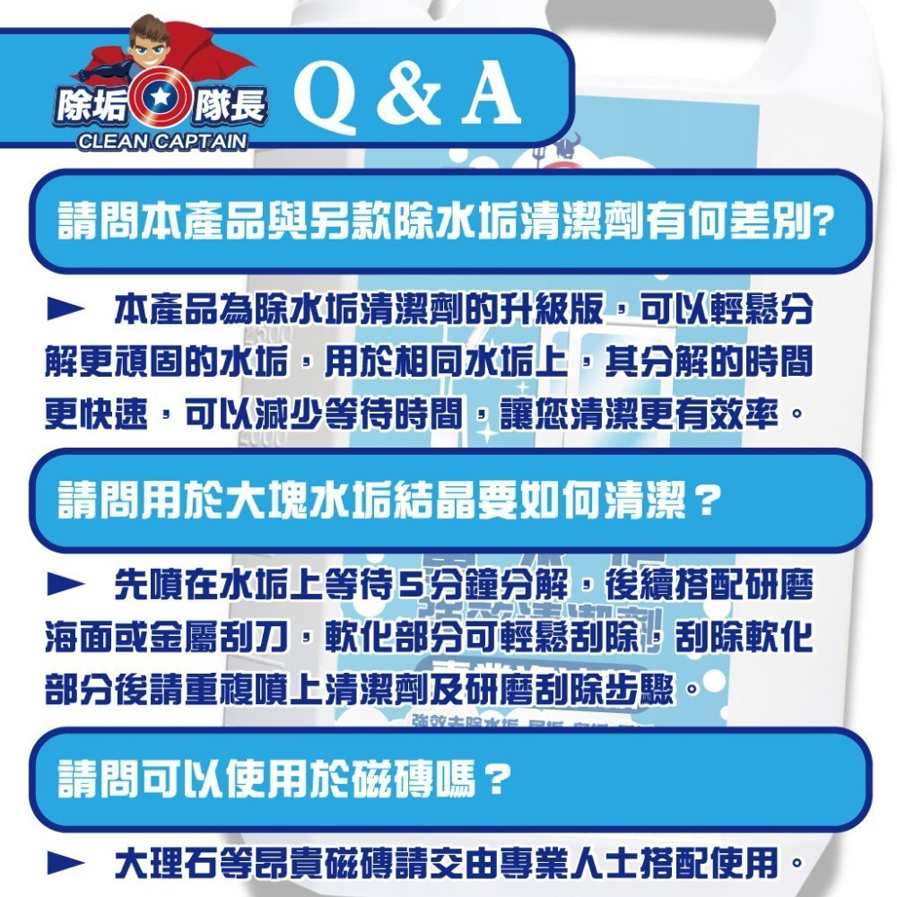 重水垢強效清潔劑4000g 專業泡沫款《除垢隊長》台灣製造 除水垢清潔劑 尿垢皂垢 玻璃嚴重水垢 浴室 金屬重水垢-細節圖10