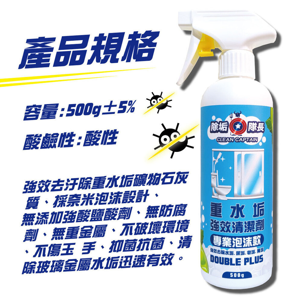 《除垢隊長》重水垢強效清潔劑 專業泡沫款250~4000g 台灣製造 除水垢清潔劑 尿垢皂垢  浴室 金屬玻璃重水垢-細節圖2
