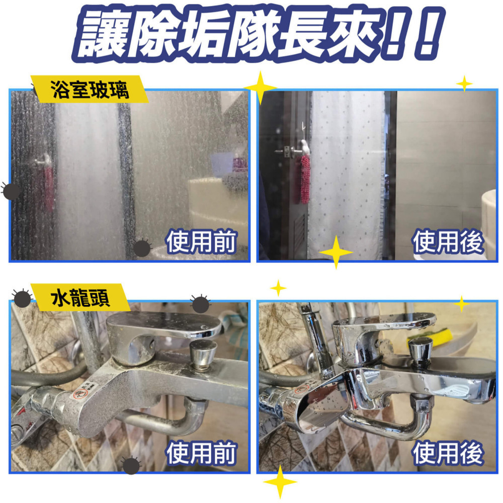 《除垢隊長》重水垢強效清潔劑 專業泡沫款250~4000g 台灣製造 除水垢清潔劑 尿垢皂垢  浴室 金屬玻璃重水垢-細節圖7
