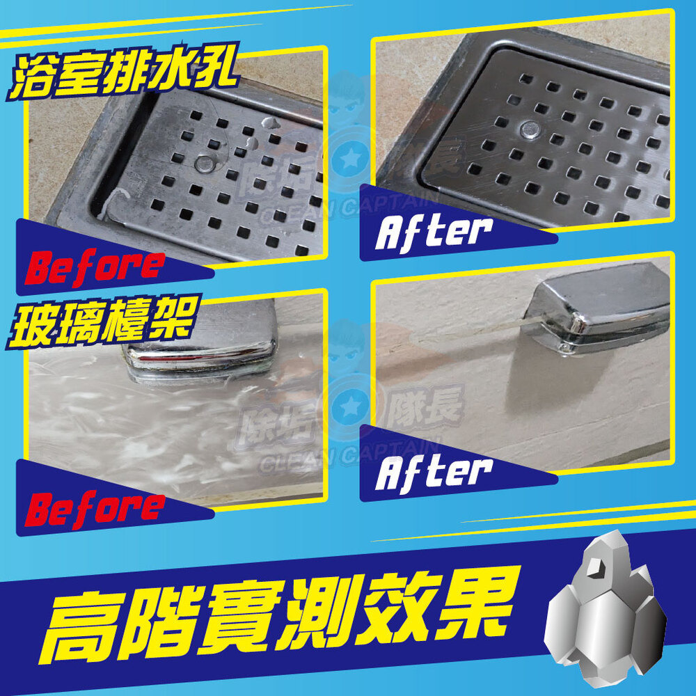 《除垢隊長》重水垢強效清潔劑 專業泡沫款250~4000g 台灣製造 除水垢清潔劑 尿垢皂垢  浴室 金屬玻璃重水垢-細節圖10