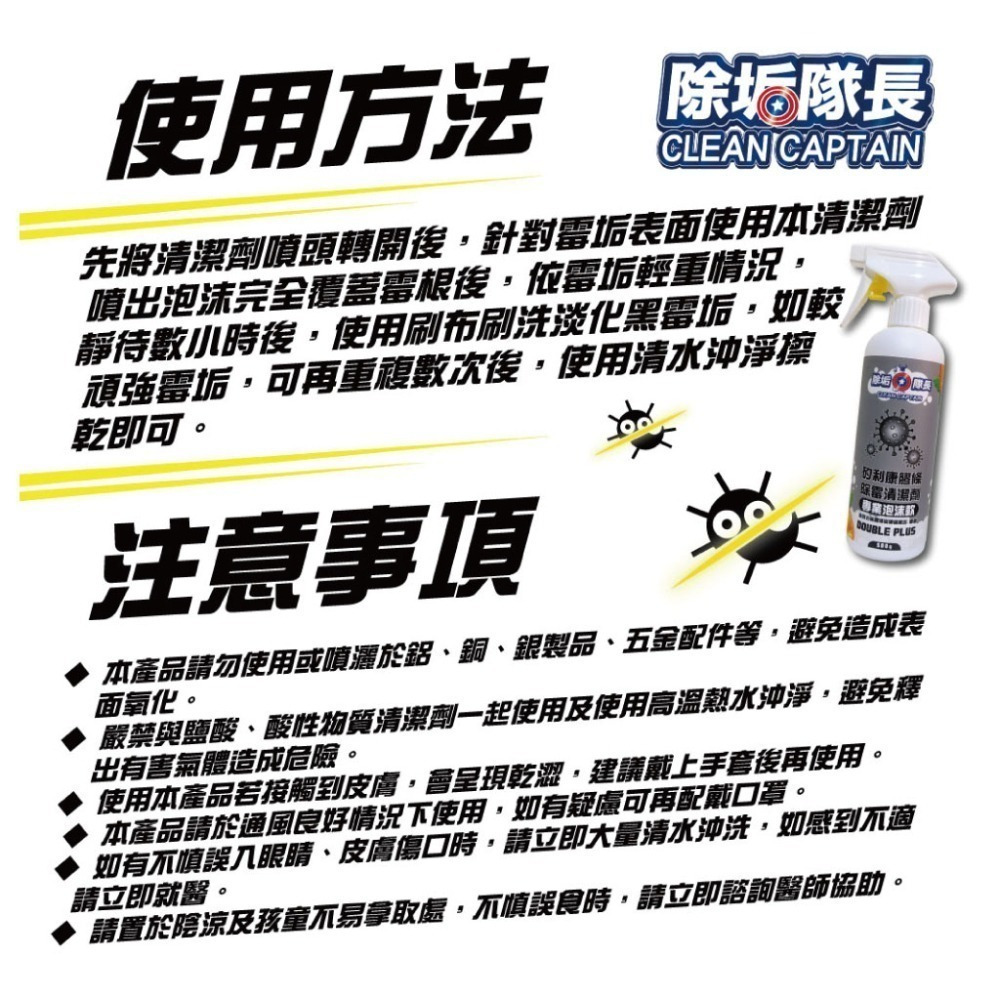 《除垢隊長》矽利康膠條 除霉清潔劑 專業泡沫款500g 台灣製造 強效除霉垢 磁磚除霉劑 除黴劑 除黴菌 黴垢去除 消除-細節圖6