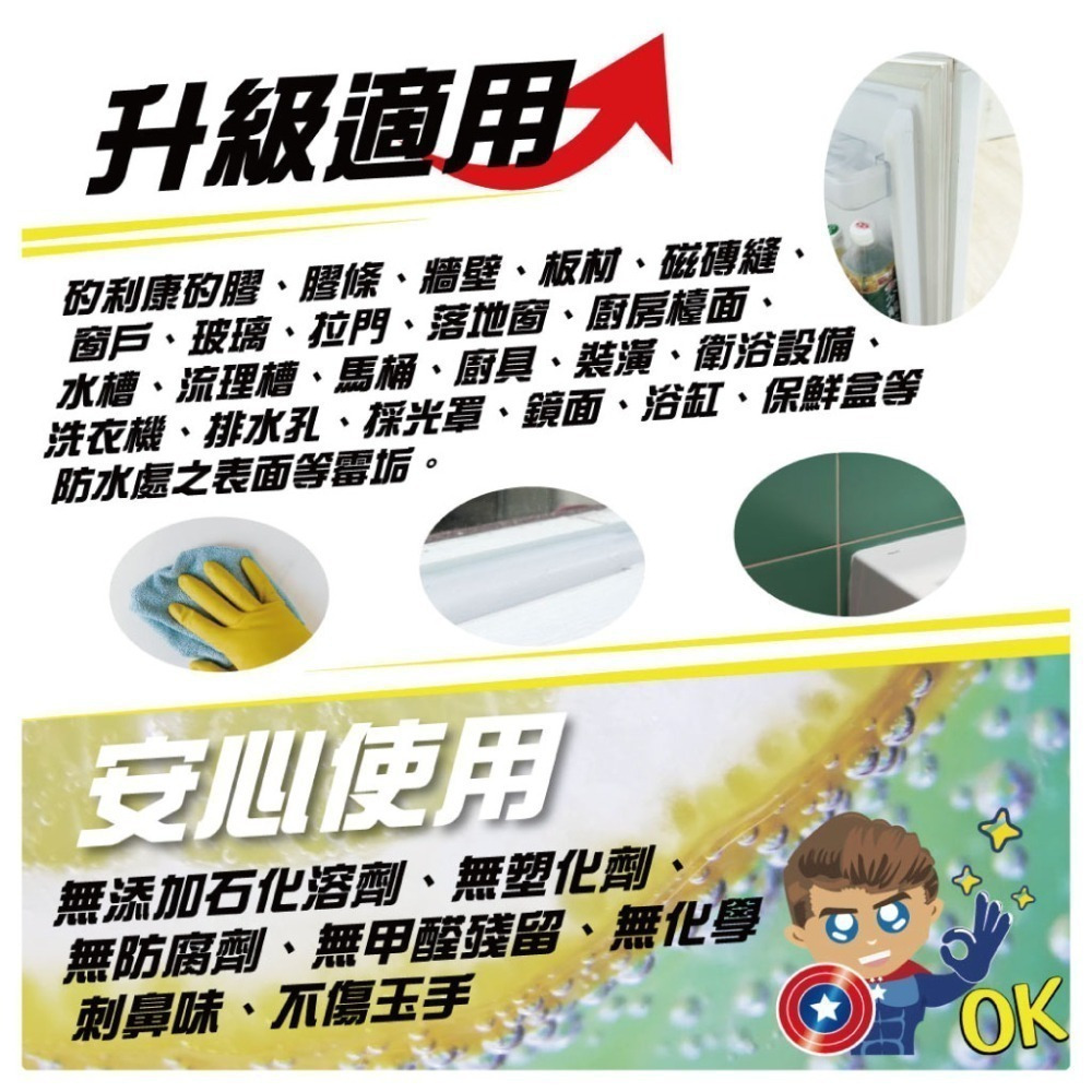 《除垢隊長》矽利康膠條 除霉清潔劑 專業泡沫款250~4000g 台灣製造 磁磚除霉劑 除黴劑 黴垢去除 矽膠霉垢-細節圖7