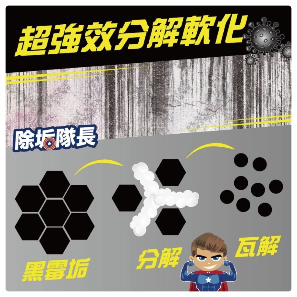 《除垢隊長》矽利康膠條 除霉清潔劑 專業泡沫款250~4000g 台灣製造 磁磚除霉劑 除黴劑 黴垢去除 矽膠霉垢-細節圖9