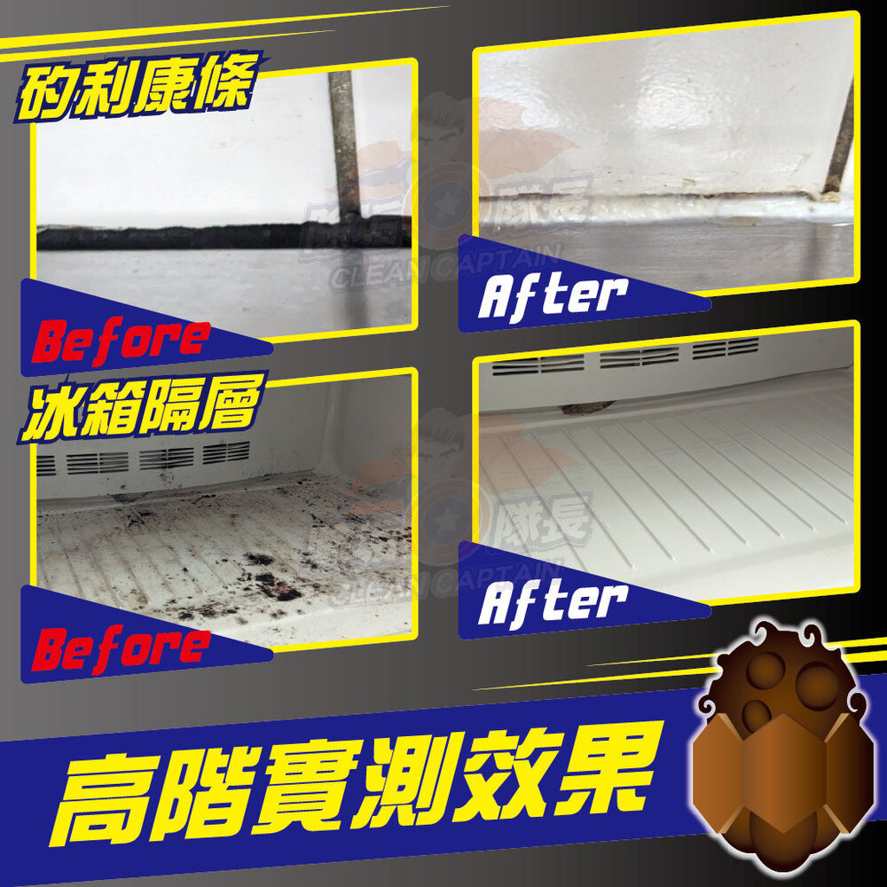 《除垢隊長》矽利康膠條 除霉清潔劑 專業泡沫款250~4000g 台灣製造 磁磚除霉劑 除黴劑 黴垢去除 矽膠霉垢-細節圖10