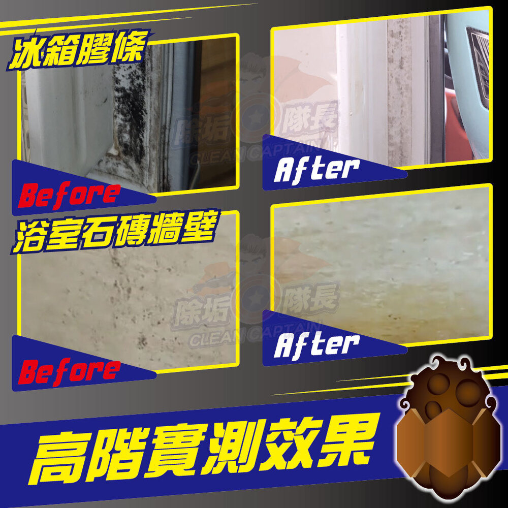 《除垢隊長》矽利康膠條 除霉清潔劑 專業泡沫款250~4000g 台灣製造 磁磚除霉劑 除黴劑 黴垢去除 矽膠霉垢-細節圖11