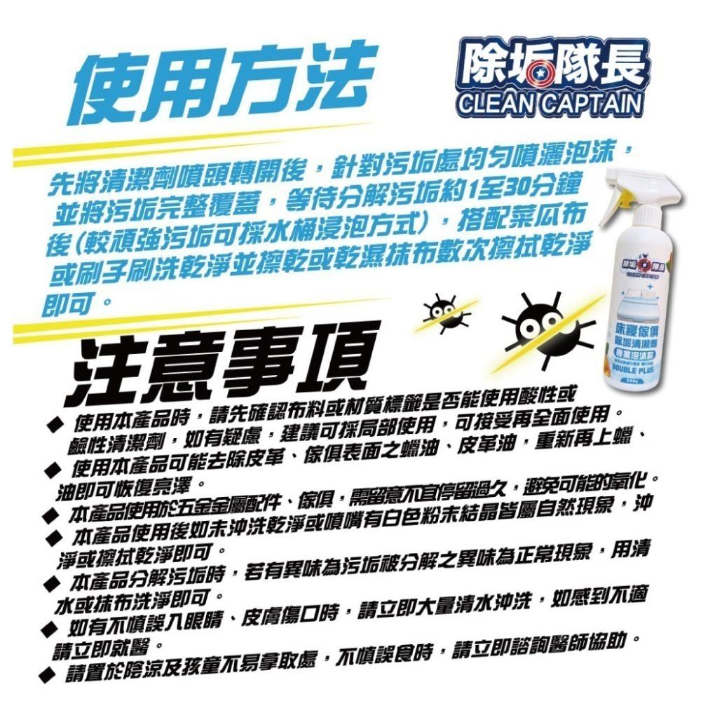 《除垢隊長》床寢傢俱除垢清潔劑 專業泡沫款  250~4000g 台灣製造 沙發清潔 床墊清潔 窗簾清潔 地毯清潔-細節圖5