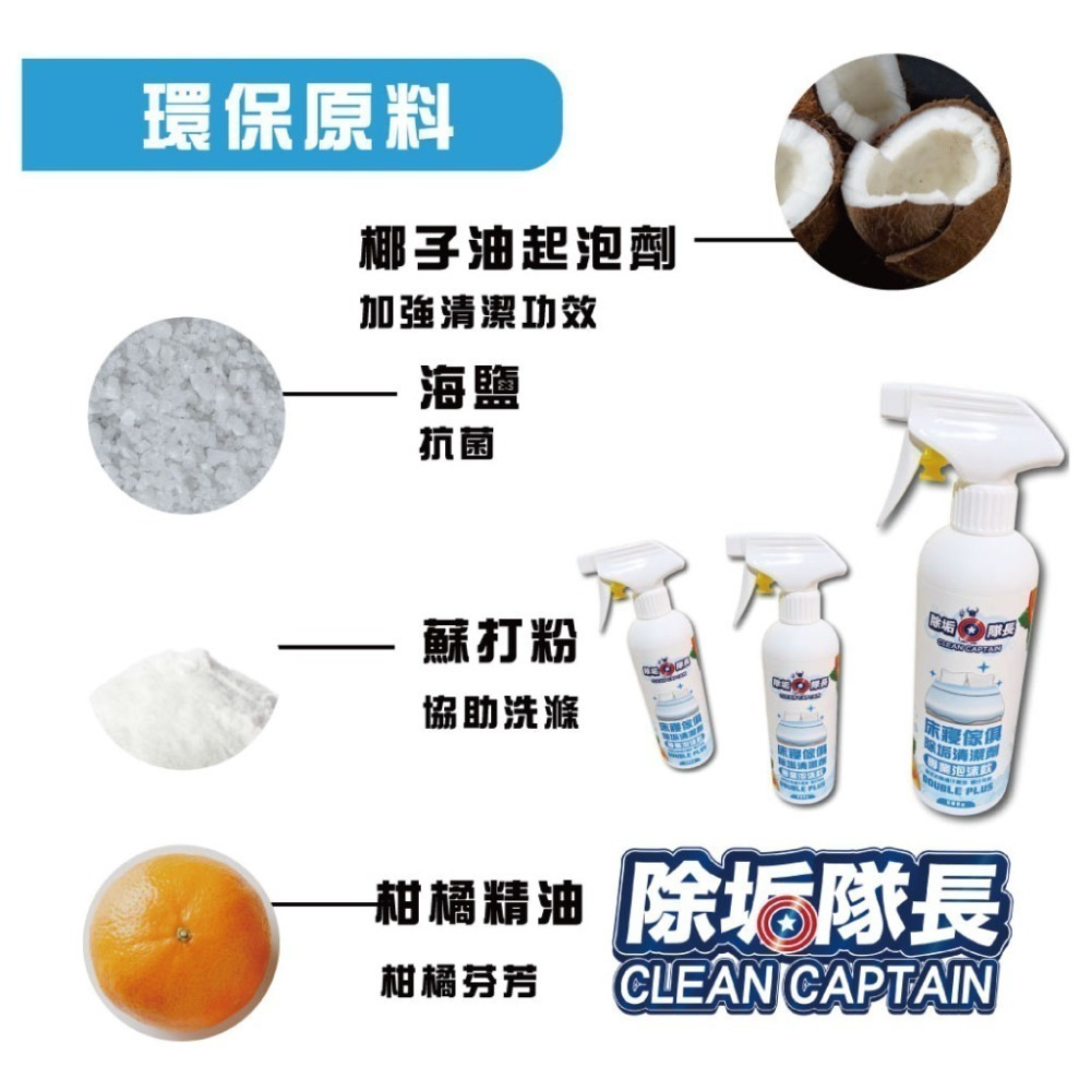 《除垢隊長》床寢傢俱除垢清潔劑 專業泡沫款  250~4000g 台灣製造 沙發清潔 床墊清潔 窗簾清潔 地毯清潔-細節圖6