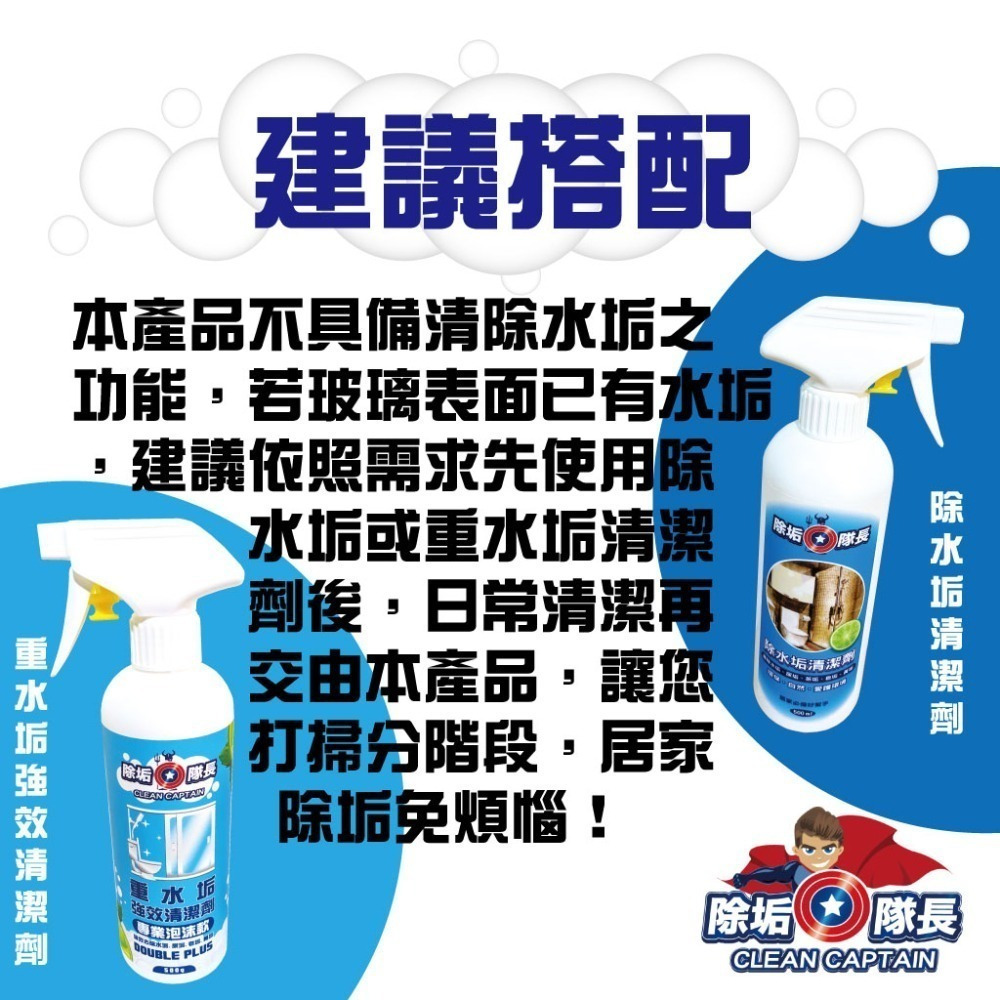 《除垢隊長》高效清潔光亮 玻璃清潔劑 250~4000g 台灣製造 玻璃光亮 玻璃清潔 玻璃污漬 窗戶清潔劑 玻璃窗-細節圖7