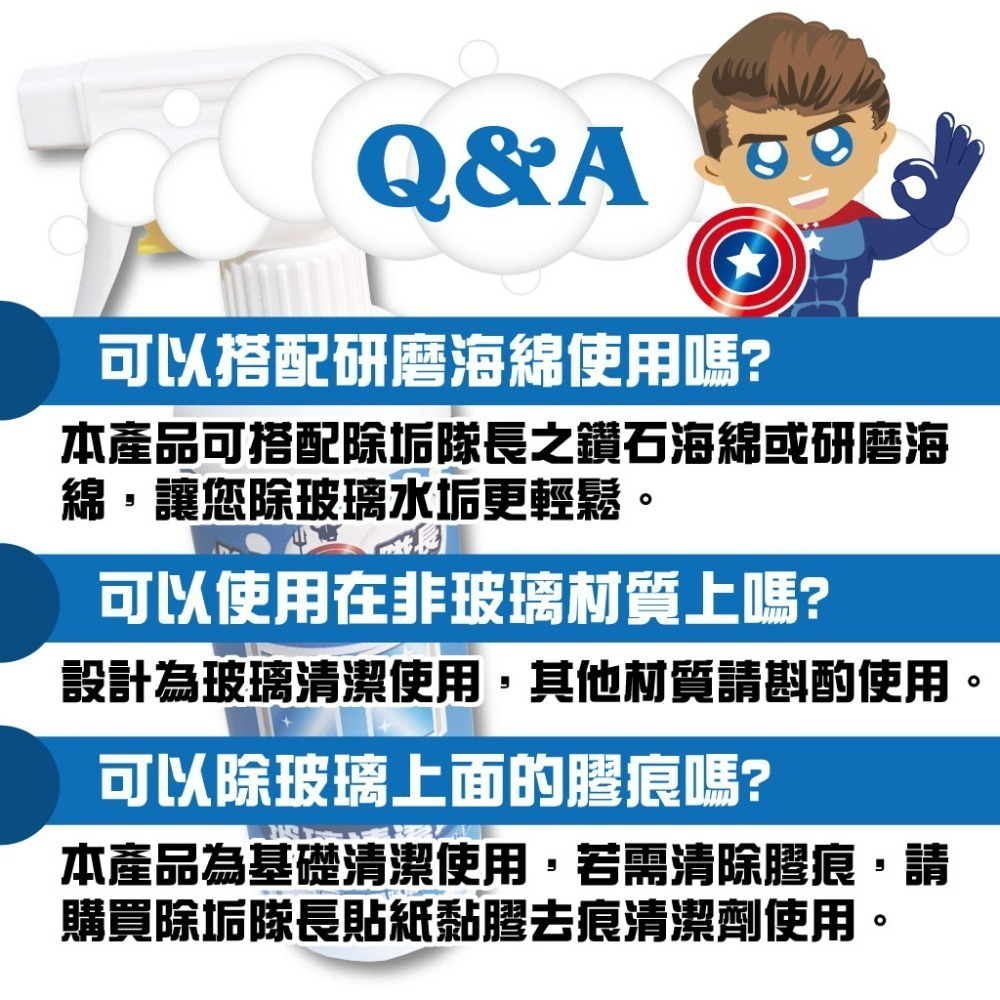 《除垢隊長》高效清潔光亮 玻璃清潔劑 250~4000g 台灣製造 玻璃光亮 玻璃清潔 玻璃污漬 窗戶清潔劑 玻璃窗-細節圖8