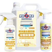 《除垢隊長》奈米銀去霉抑菌 冷氣除臭劑 花果香氣 250~4000g 台灣製造 冷氣霉味去除 芳香劑 除臭劑 冷氣除黴