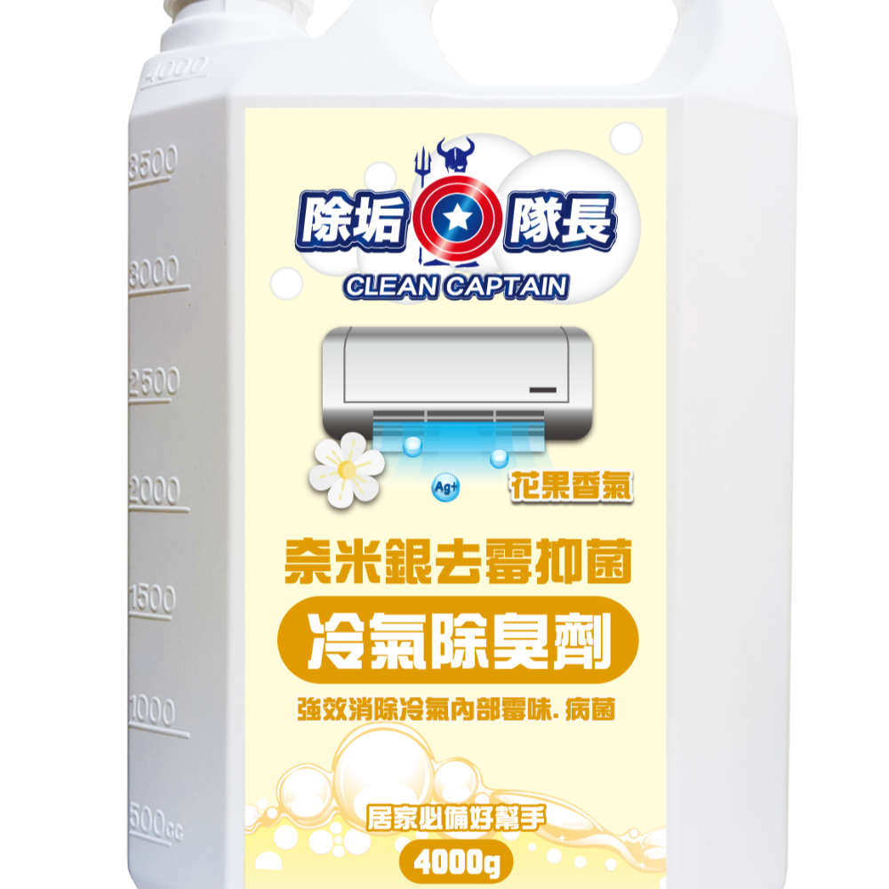 《除垢隊長》奈米銀去霉抑菌 冷氣除臭劑 花果香氣 4000g 台灣製造 冷氣霉味去除 芳香劑 除臭劑 冷氣除黴-細節圖2