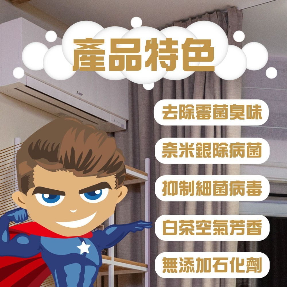 《除垢隊長》奈米銀去霉抑菌 冷氣除臭劑 花果香氣 250~4000g 台灣製造 冷氣霉味去除 芳香劑 除臭劑 冷氣除黴-細節圖4