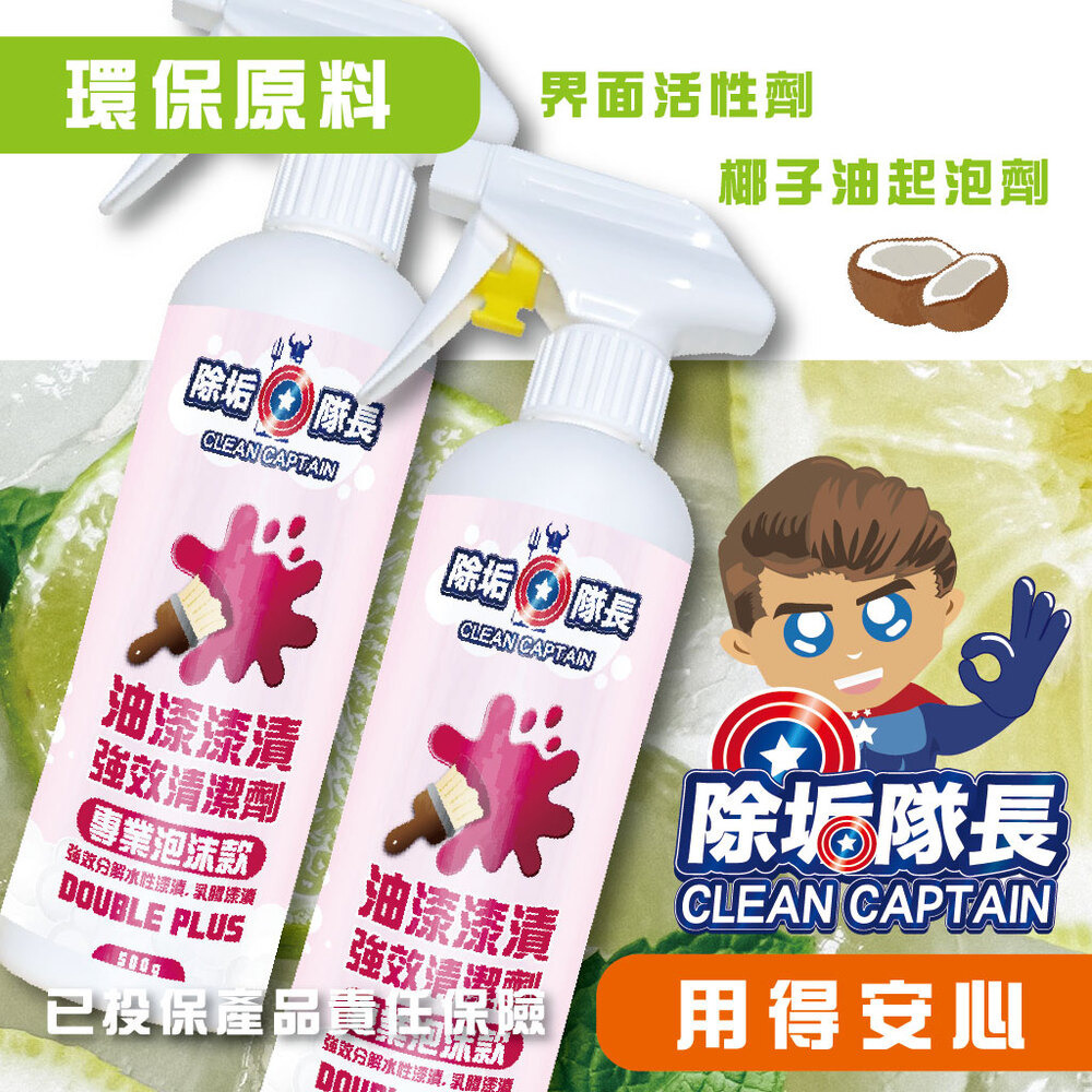 《除垢隊長》油漆漆漬 強效清潔劑 專業泡沫款 250~4000g 油漆去除 乳膠漆漬 噴漆漆漬-細節圖2