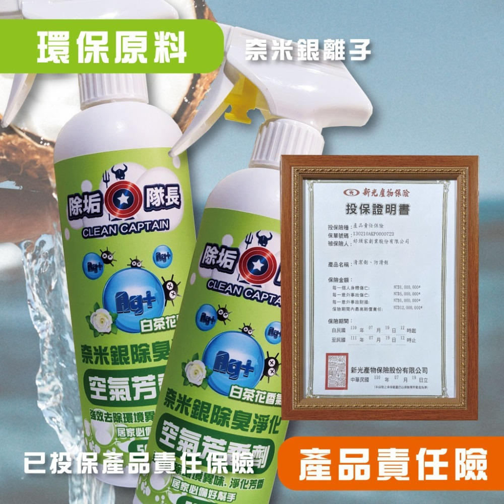 《除垢隊長》奈米銀除臭淨化 空氣芳香劑 白茶花香氣250~4000g 台灣製造 清潔劑 除臭劑 車用芳香 除臭芳香-細節圖7