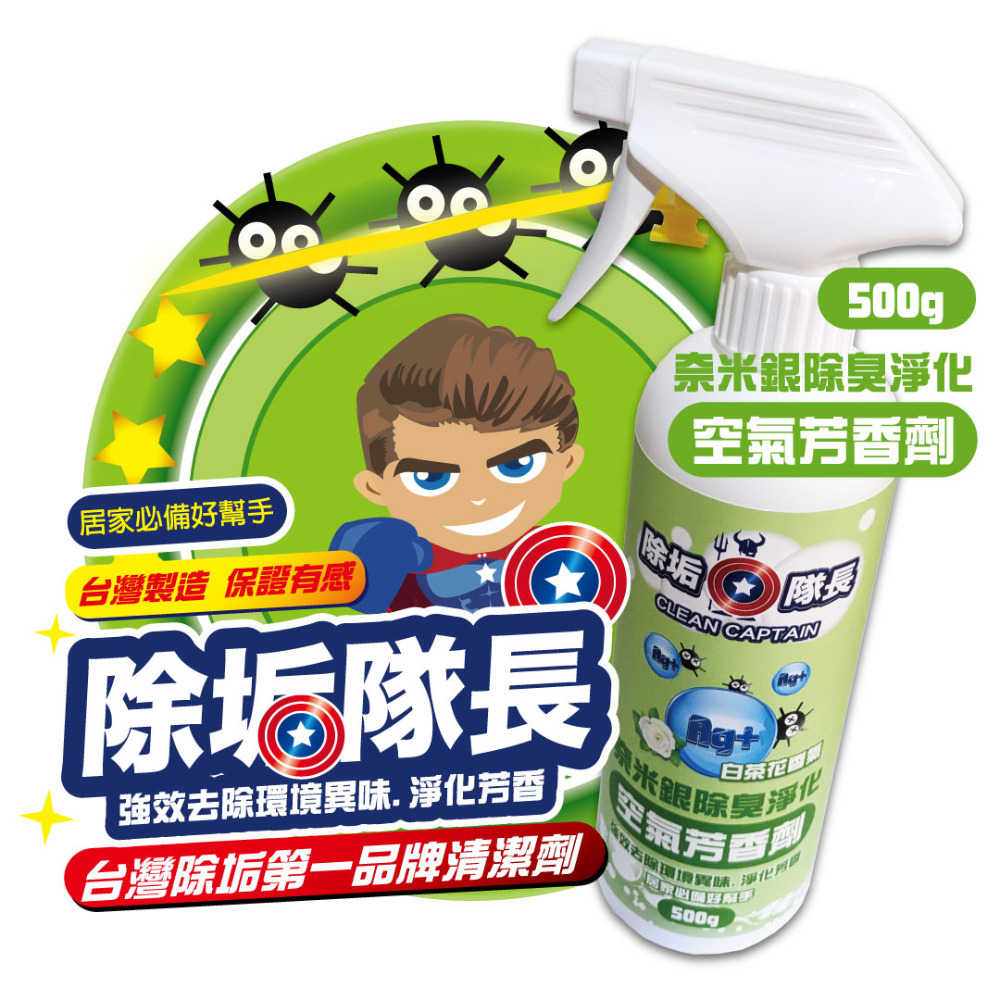 《除垢隊長》奈米銀除臭淨化 空氣芳香劑 白茶花香氣250~4000g 台灣製造 清潔劑 除臭劑 車用芳香 除臭芳香-規格圖10
