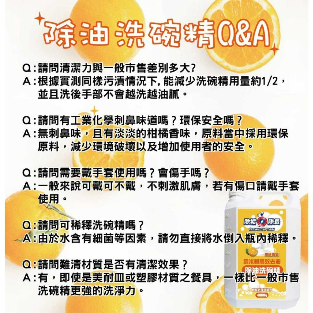 【除垢隊長】奈米銀高效去油 除油洗碗精 柑橘香氣4000g 台灣製造 廚房清潔劑 爐具清潔 烘碗機洗劑 碗盤去污 洗潔精-細節圖10