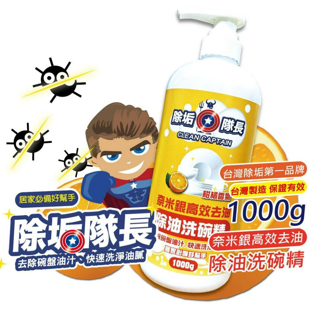 【除垢隊長】奈米銀高效去油除油洗碗精 柑橘香氣1000~4000g 台灣製造 廚房清潔劑 爐具清潔  碗盤去污 洗潔精-規格圖10
