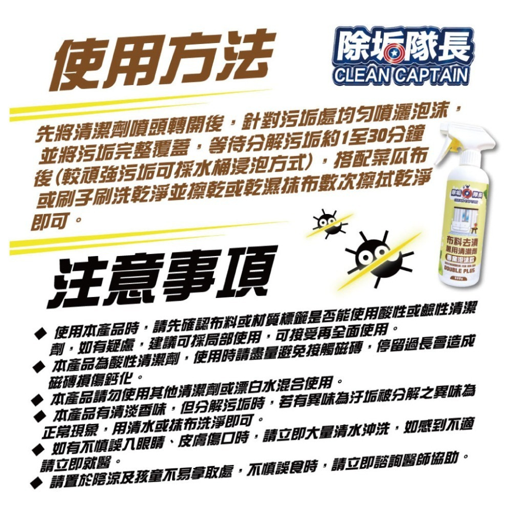 《除垢隊長》布料去漬萬用清潔劑 250~4000g 專業泡沫款 台灣製造 深層色素 污漬 尿漬 血漬 茶漬 酒漬-細節圖5