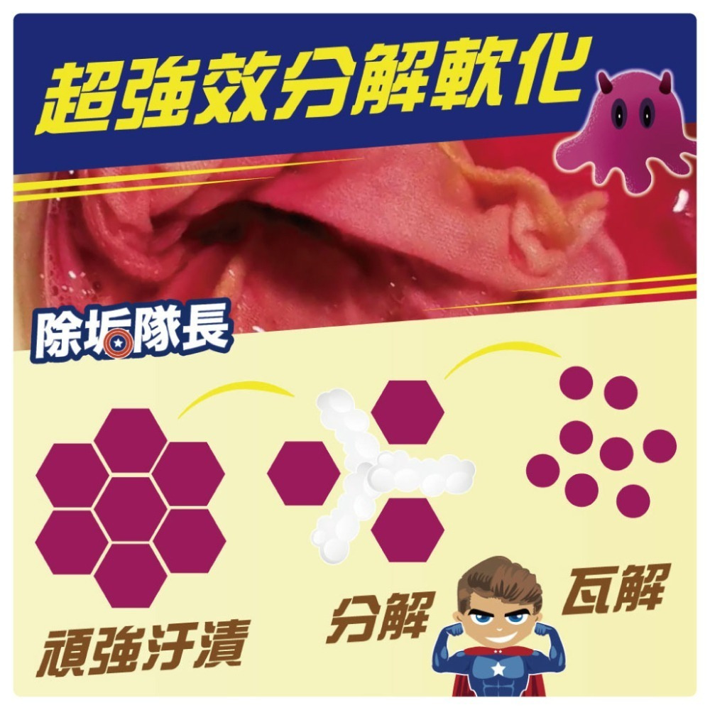 《除垢隊長》布料去漬萬用清潔劑 250~4000g 專業泡沫款 台灣製造 深層色素 污漬 尿漬 血漬 茶漬 酒漬-細節圖6