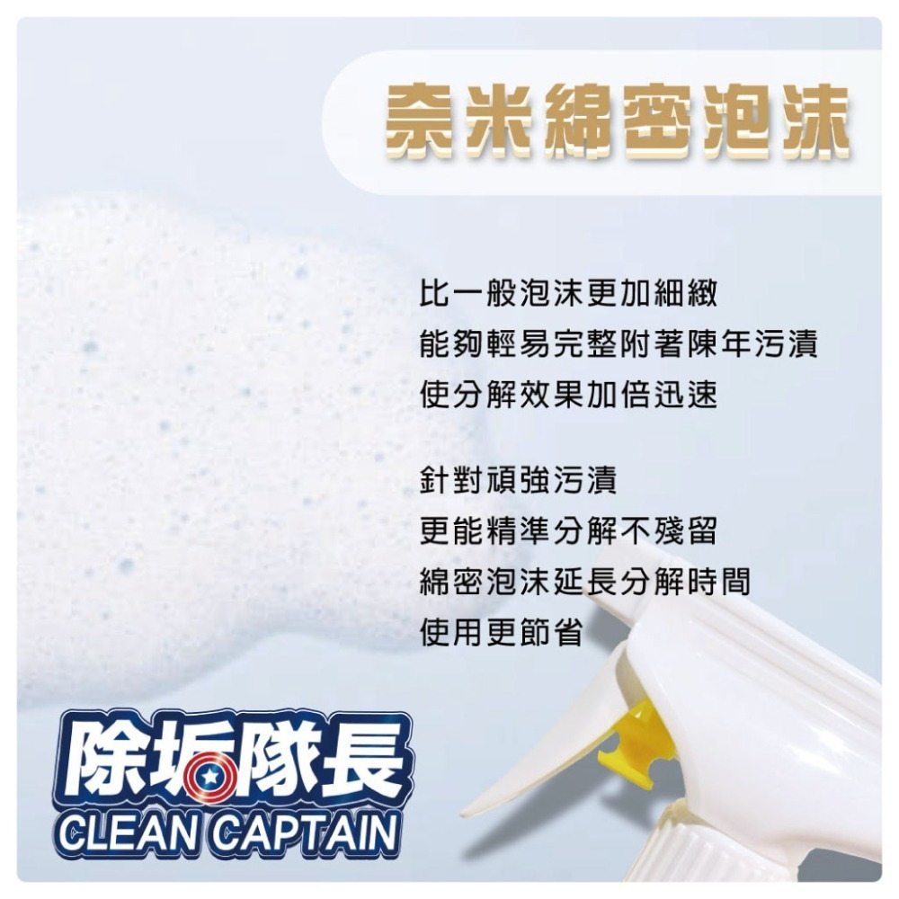 《除垢隊長》布料去漬萬用清潔劑 250~4000g 專業泡沫款 台灣製造 深層色素 污漬 尿漬 血漬 茶漬 酒漬-細節圖7