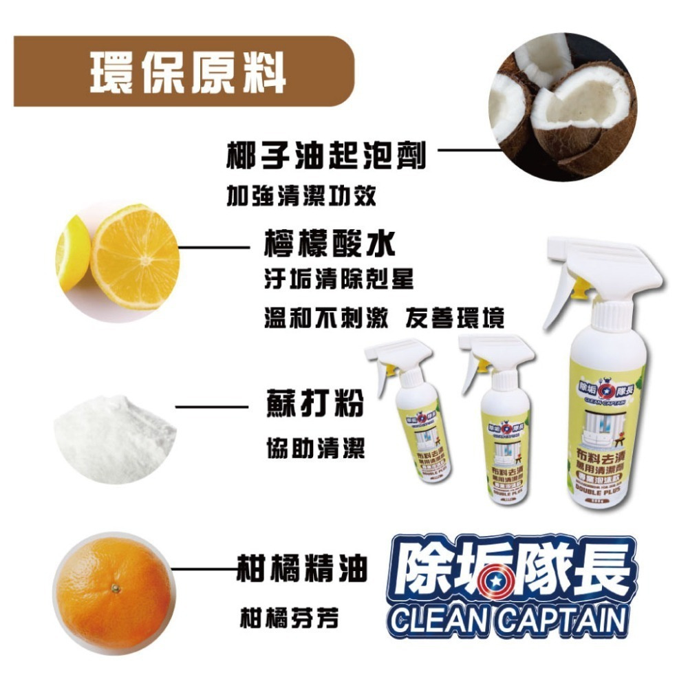 《除垢隊長》布料去漬萬用清潔劑 250~4000g 專業泡沫款 台灣製造 深層色素 污漬 尿漬 血漬 茶漬 酒漬-細節圖8