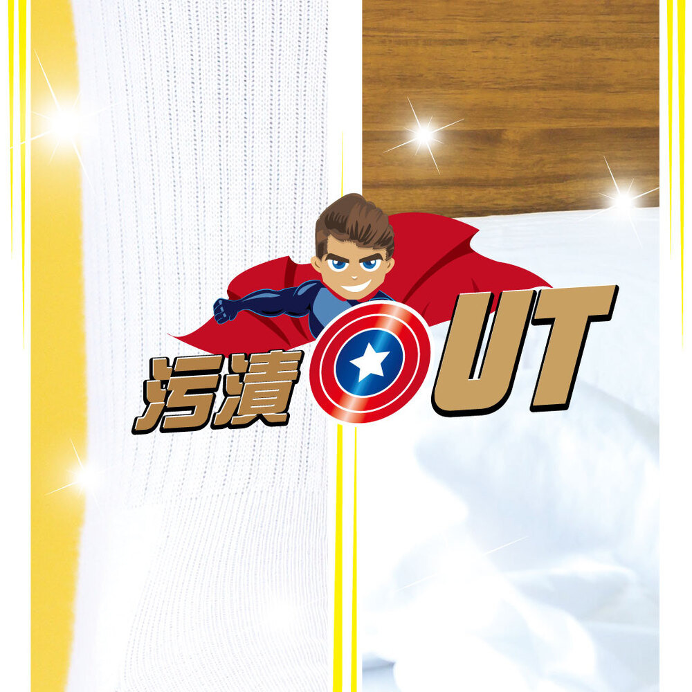 《除垢隊長》布料去漬萬用清潔劑 250~4000g 專業泡沫款 台灣製造 深層色素 污漬 尿漬 血漬 茶漬 酒漬-細節圖11