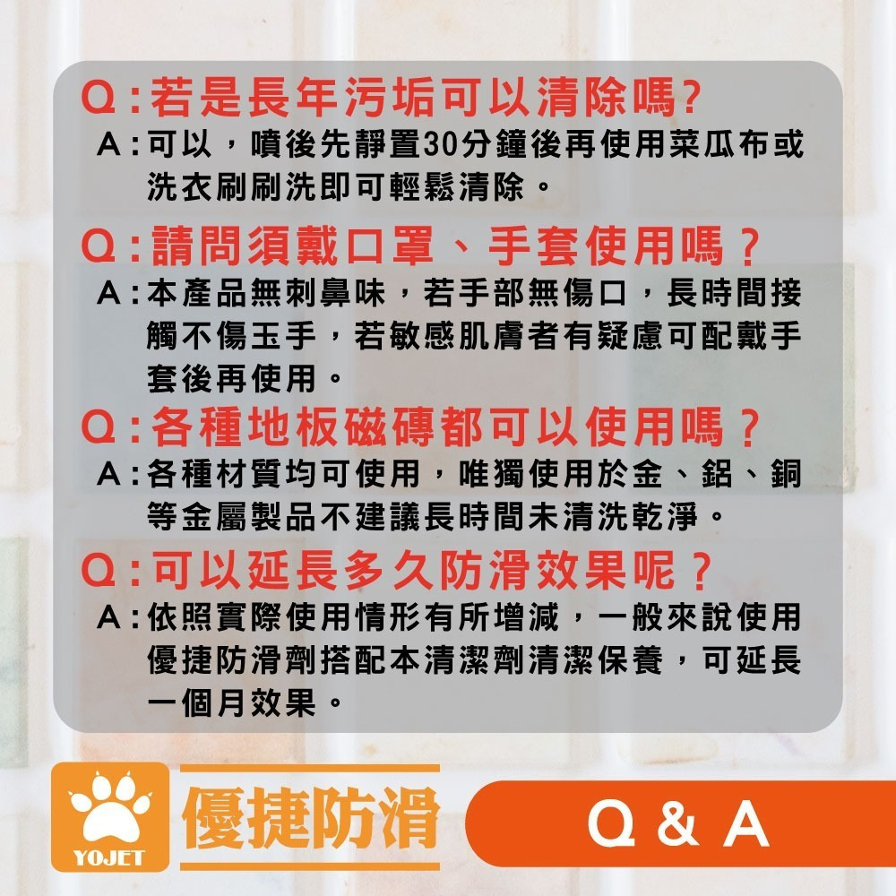 《優捷防滑》磁磚除垢 萬用清潔劑 250~4000g 台灣製造去除油垢 磁磚髒污 地磚污垢 地板污漬 輕鬆去除-細節圖7